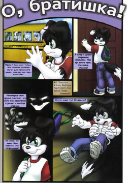 Oh, Brother! | О, братишка!