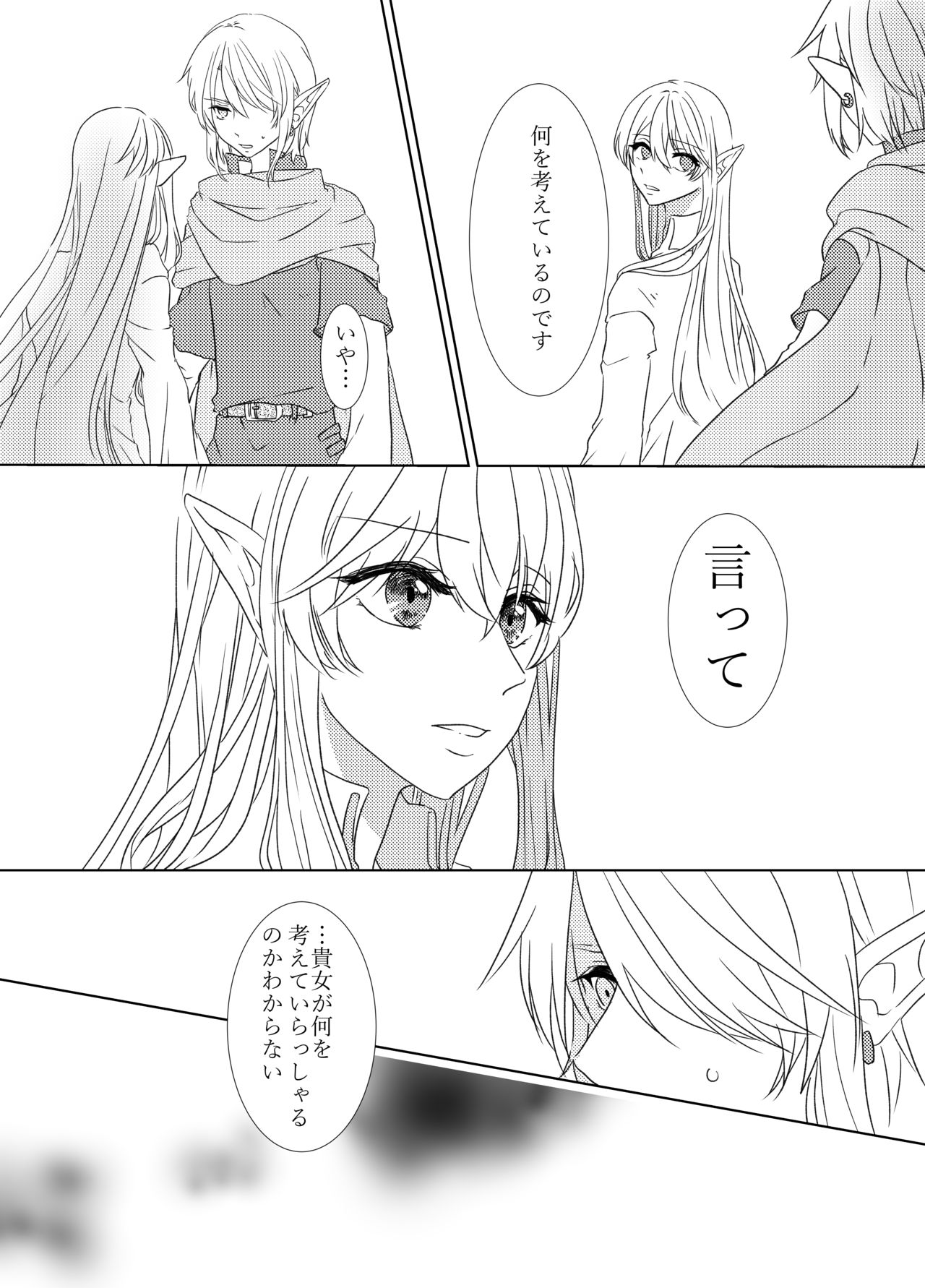 Yoru Meigen page 11 full