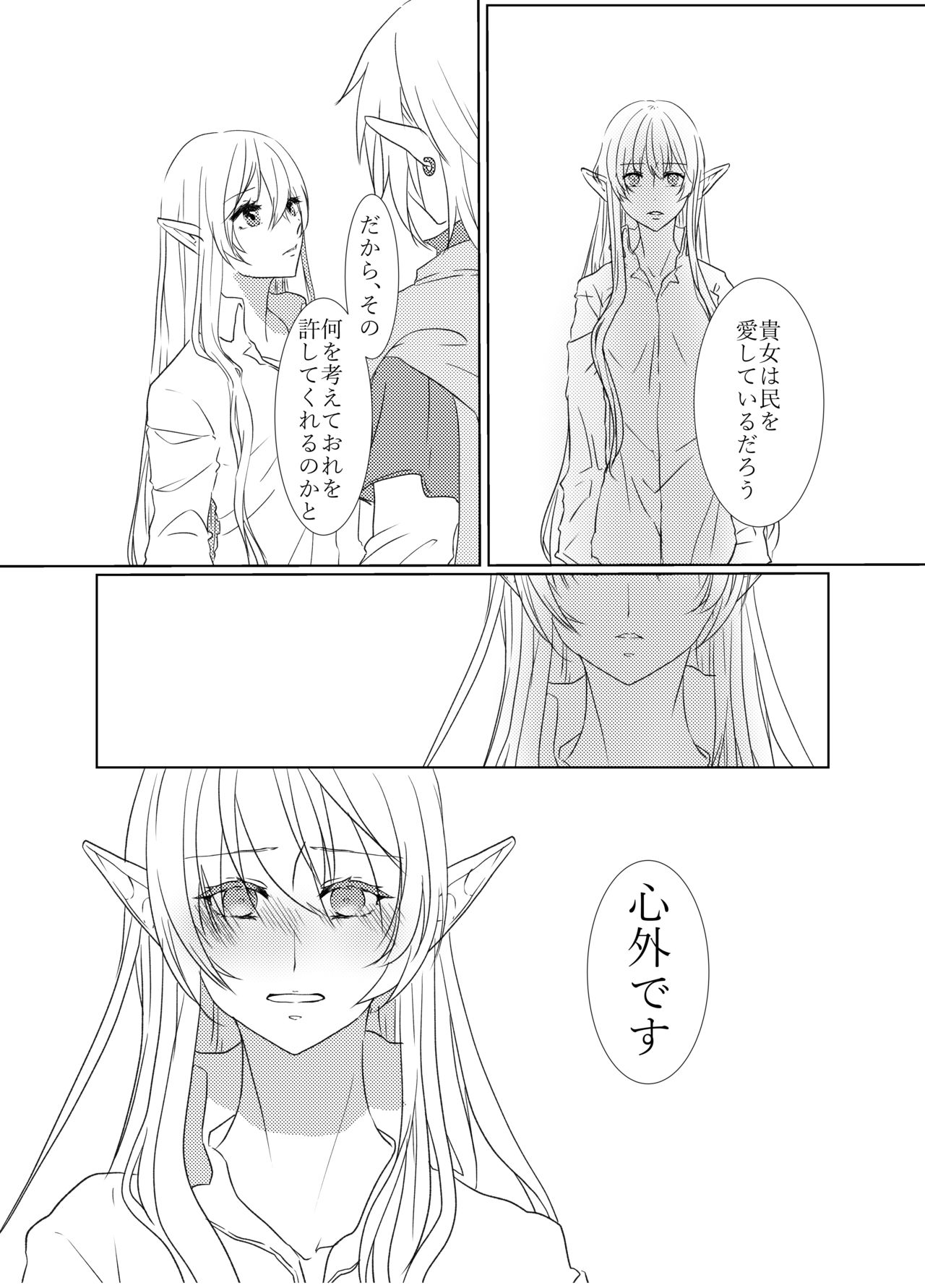 Yoru Meigen page 12 full