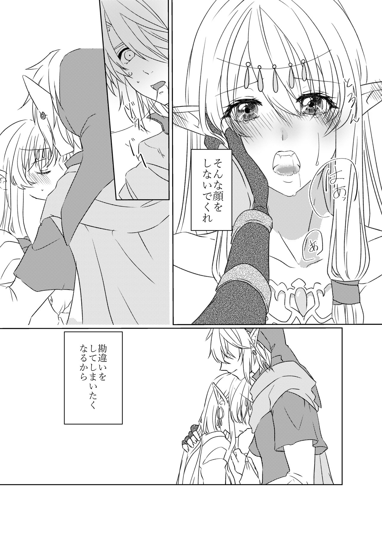 Yoru Meigen page 8 full