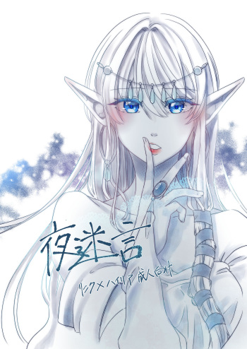 [Fueru*Maata] Yoru Meigen (The Legend of Zelda) [Digital] cover