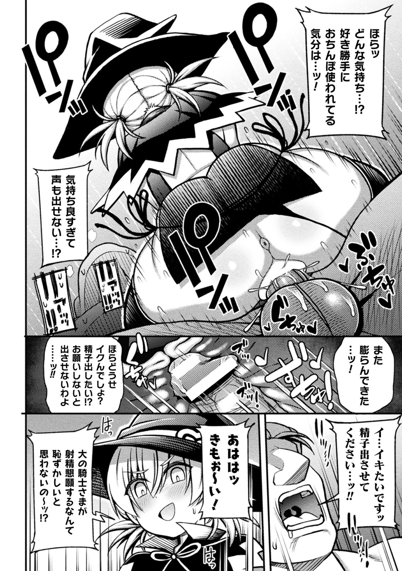 Majo wa Yokkyuu Fuman page 12 full