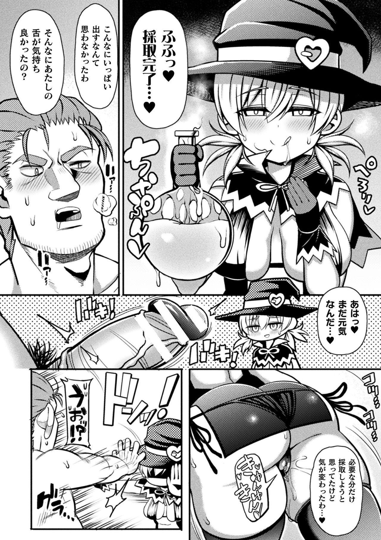 Majo wa Yokkyuu Fuman page 8 full