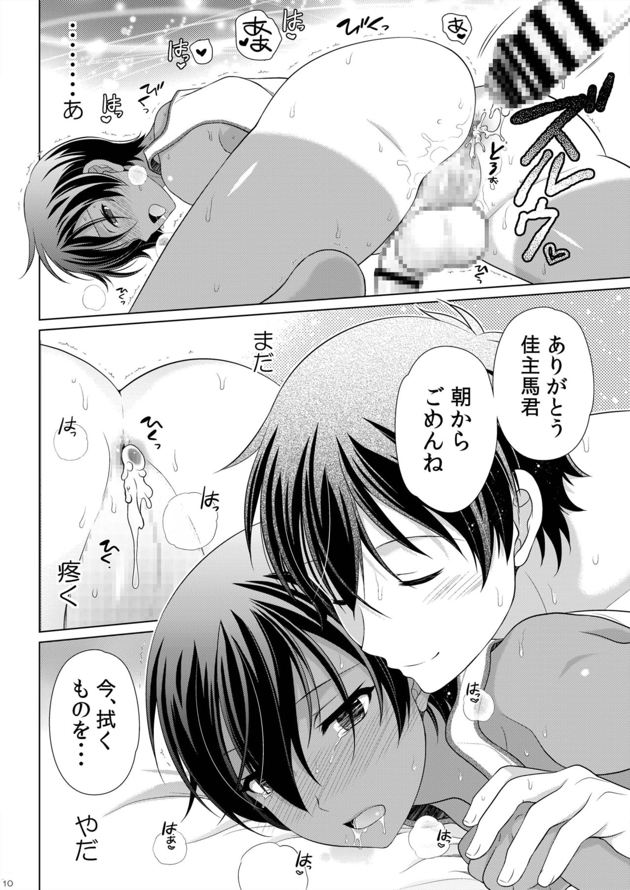 Itusumademo Kimi ga Suki page 12 full