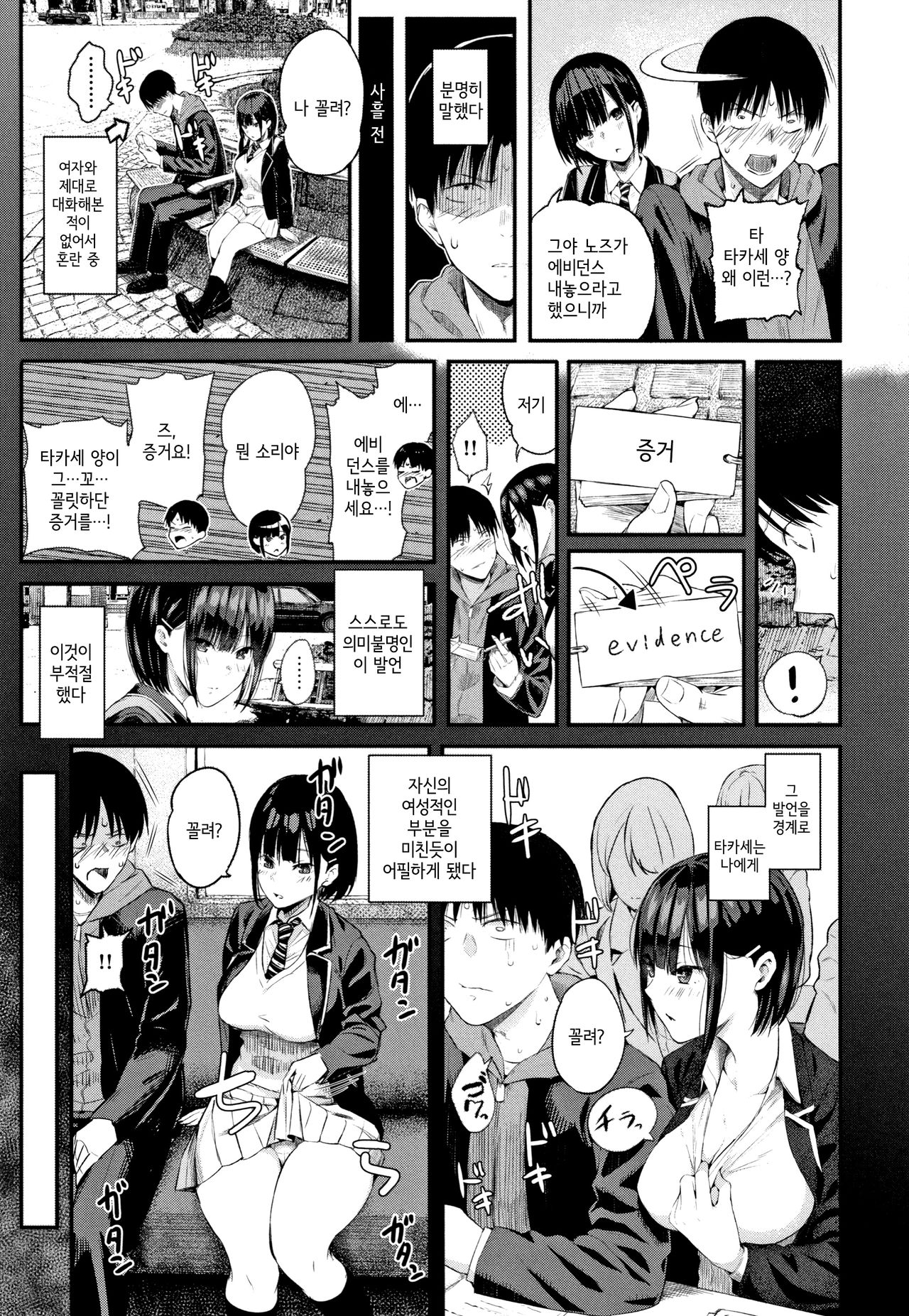 Kanojo to Boku no Kouhai no Hanashi. | 그녀와 나의 교배 이야기 Ch.4 page 11 full