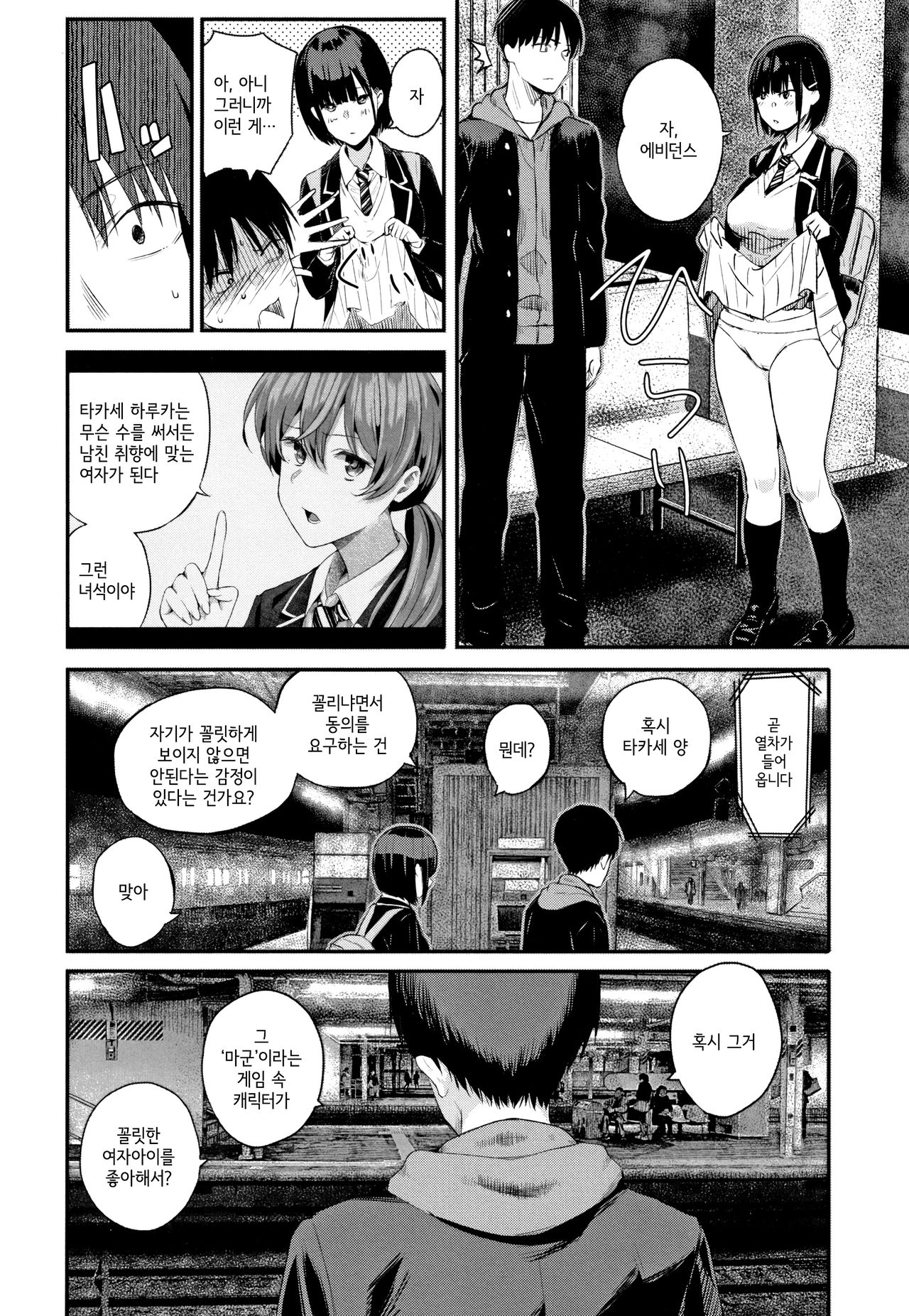 Kanojo to Boku no Kouhai no Hanashi. | 그녀와 나의 교배 이야기 Ch.4 page 12 full