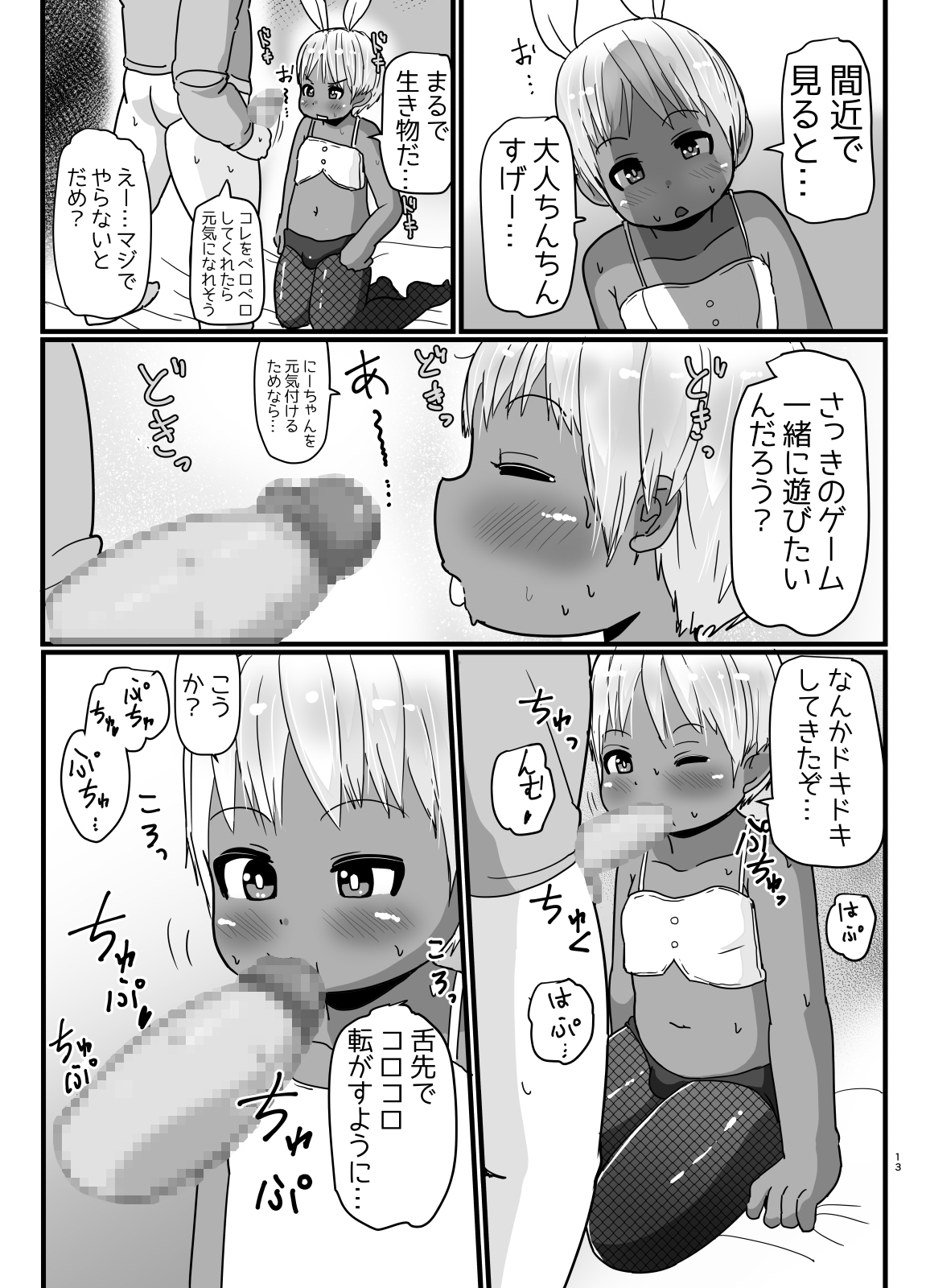 Bunny Cos no Kasshokukko♂ ga Genkidzukete Kureru Manga page 12 full