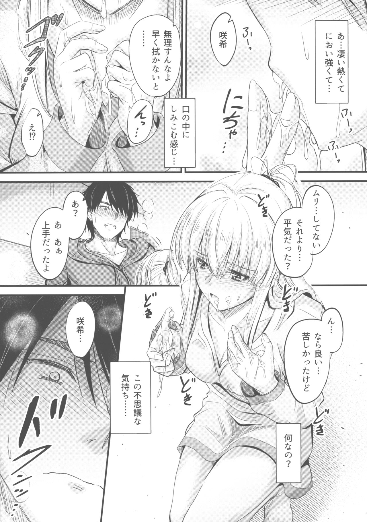 Ore to Imouto no Naishogoto 3 Kouhen page 11 full