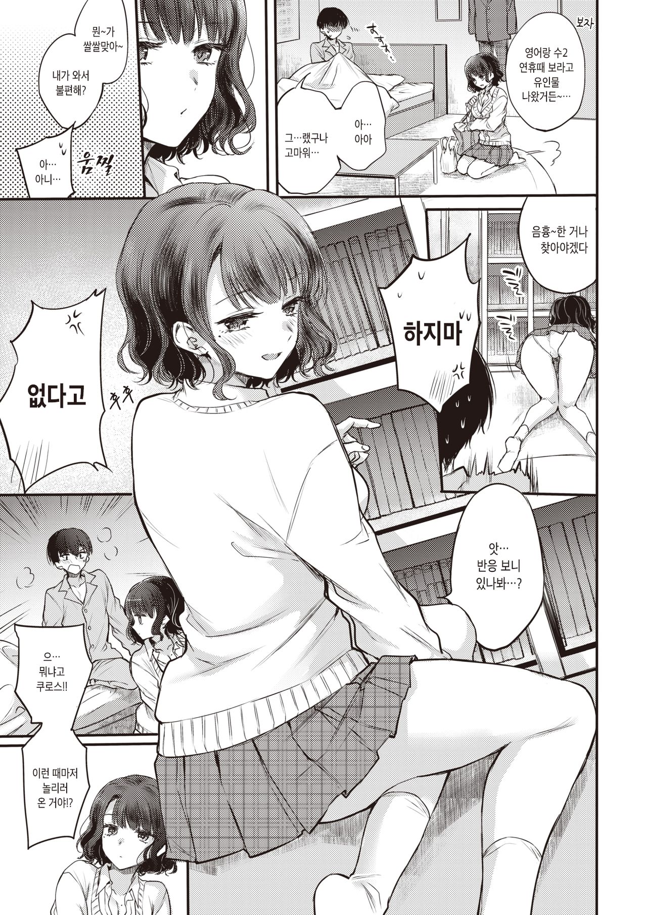 Yumeutsutsu Sentimental | 비몽사몽 센티멘탈 page 5 full
