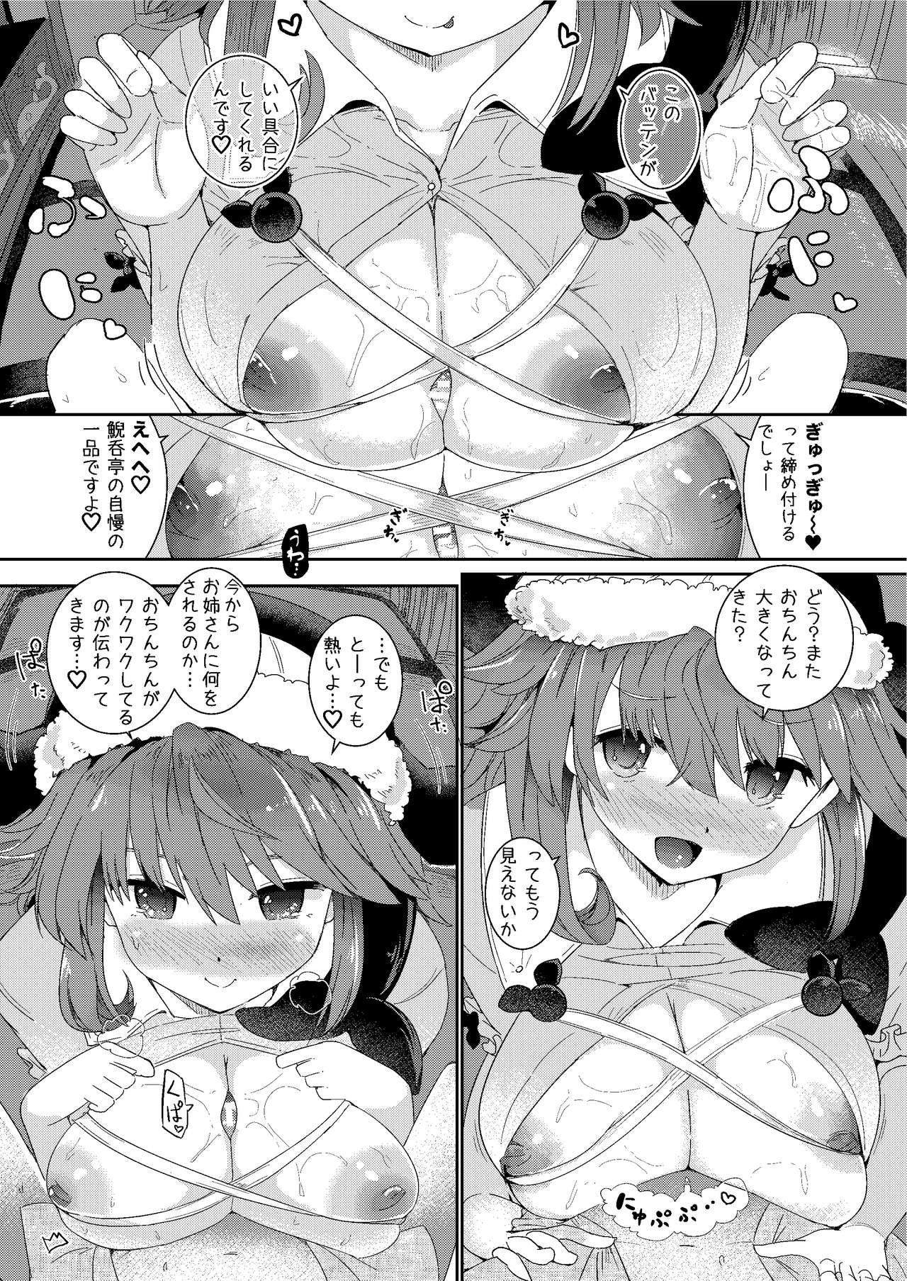 Fudeoroshi wa Kanbanmusume ni Omakaseare! page 12 full