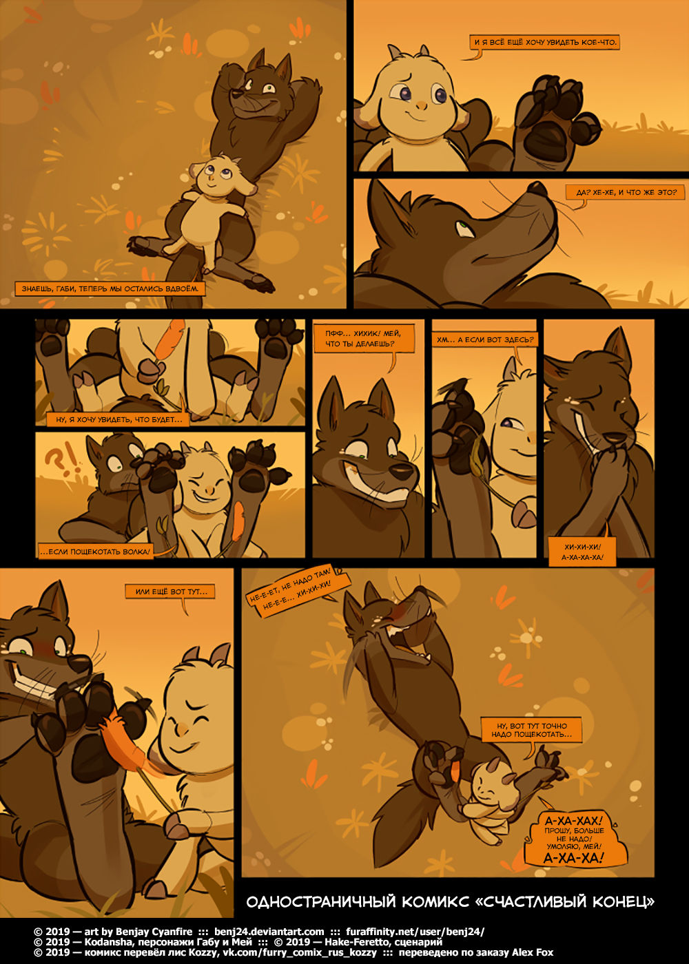 The Happy Ending | Счастливый конец page 1 full