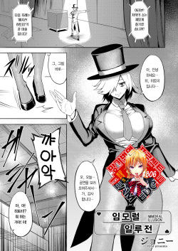 Immoral Illusion | 임모럴 일루전