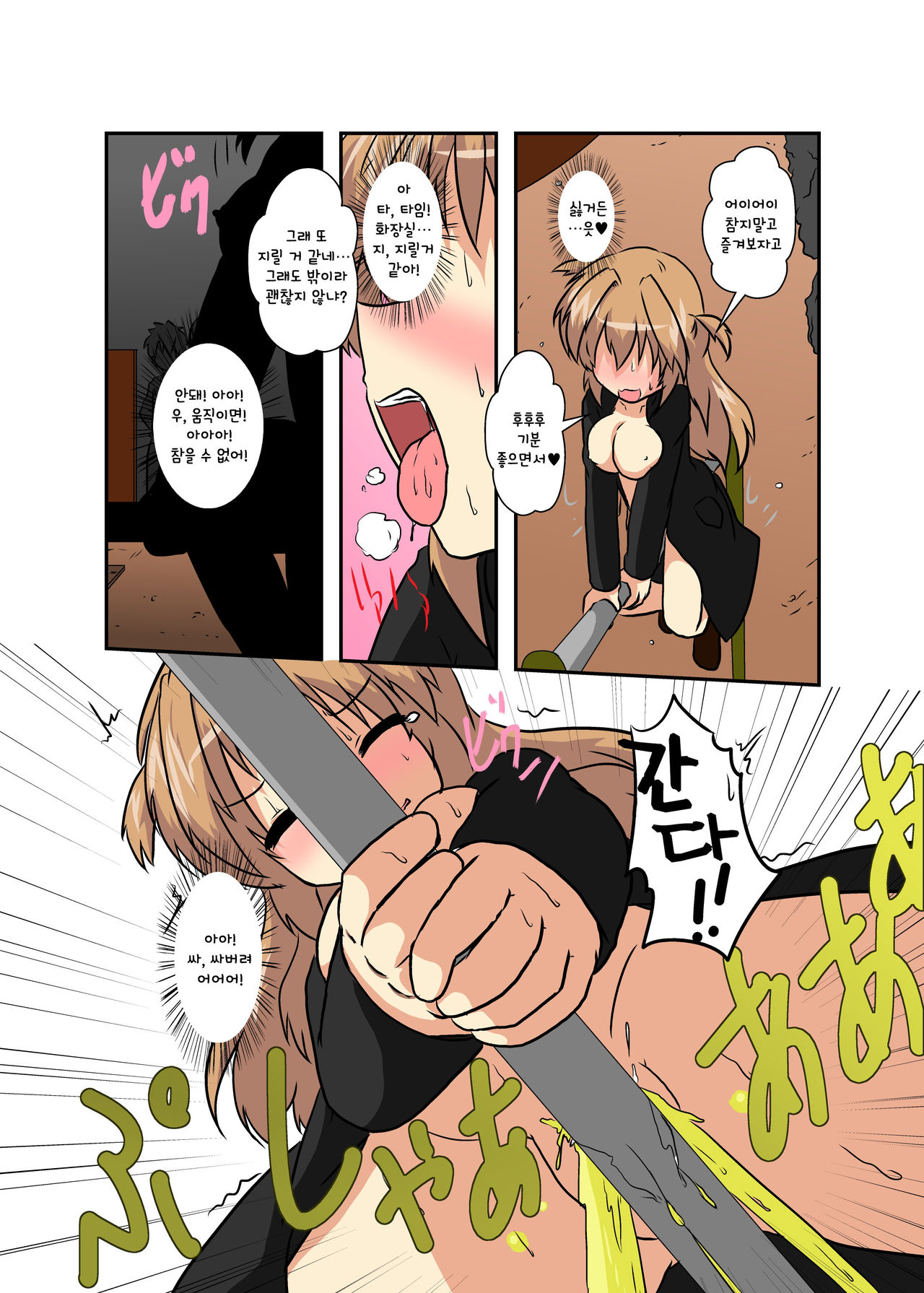 Onnanoko ni Hyoui Suru Hon Last page 11 full