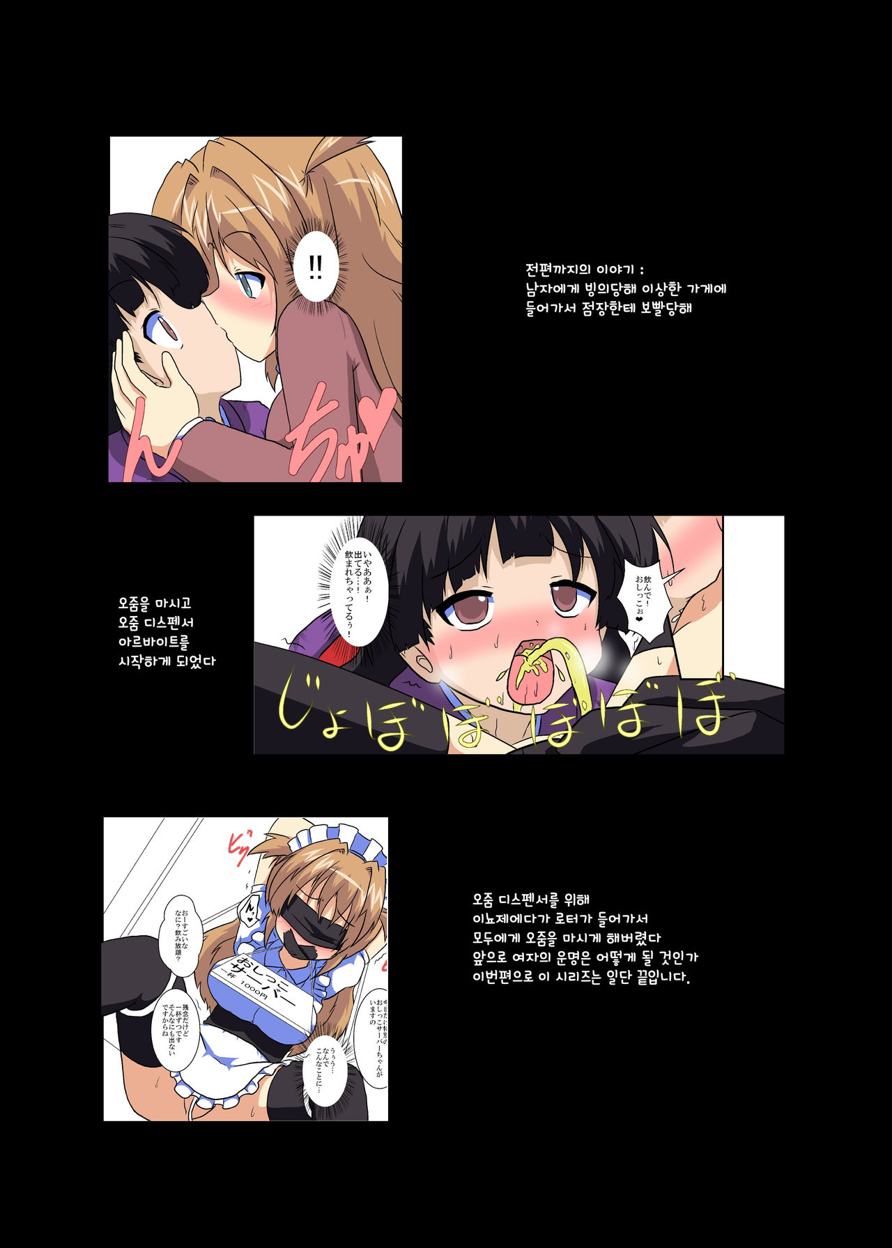 Onnanoko ni Hyoui Suru Hon Last page 2 full