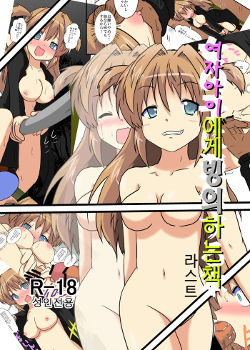 [Ameshoo (Mikaduki Neko)] Onnanoko ni Hyoui Suru Hon Last [Korean] cover