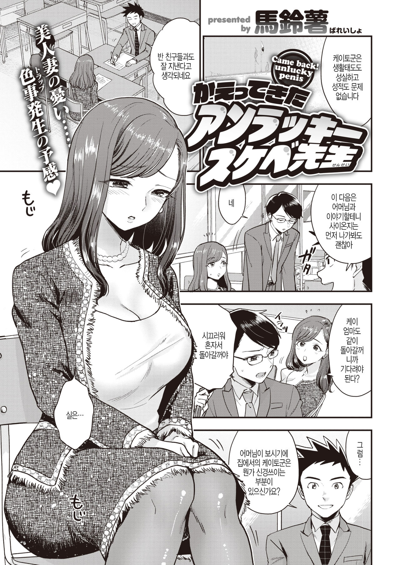 Kaettekita Unlucky Skebe Sensei page 1 full
