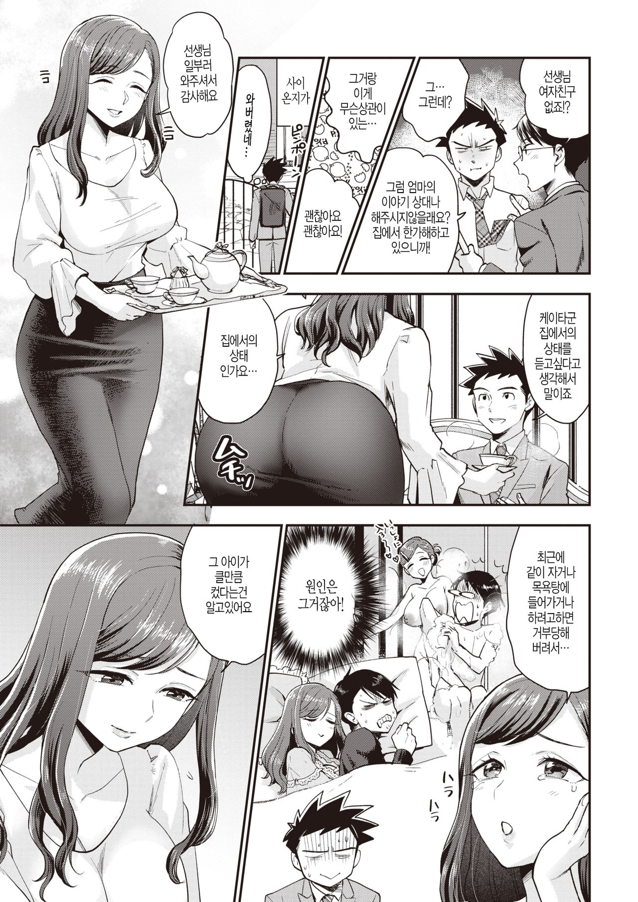 Kaettekita Unlucky Skebe Sensei page 3 full