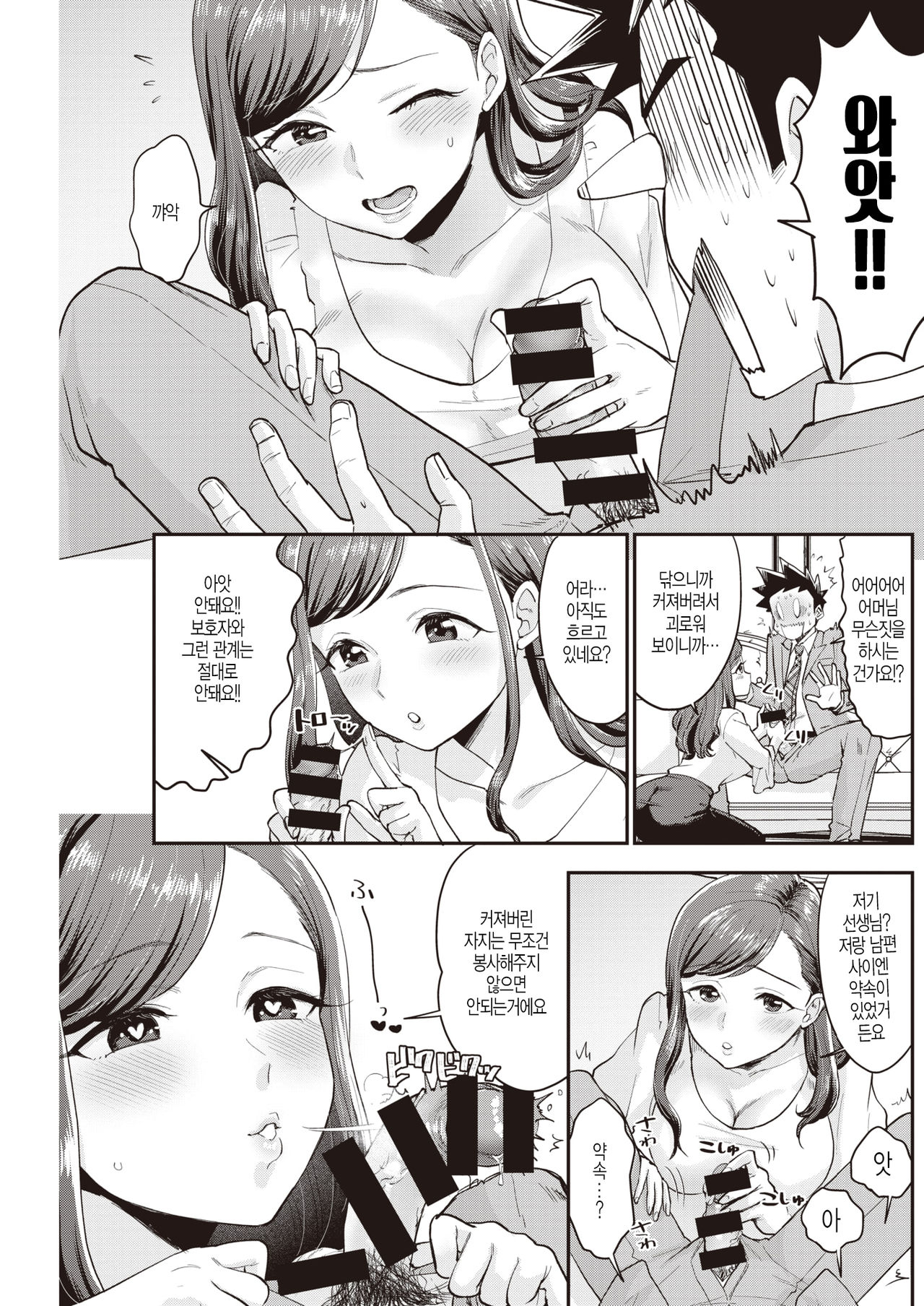 Kaettekita Unlucky Skebe Sensei page 5 full