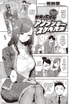 Kaettekita Unlucky Skebe Sensei