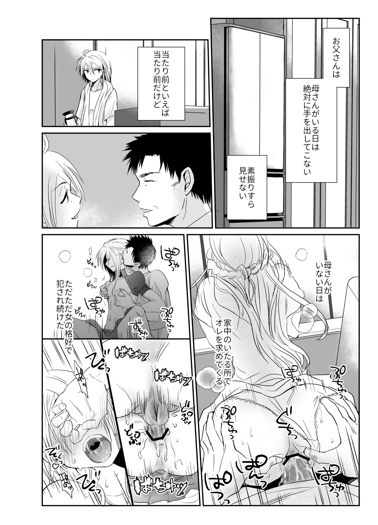 Nonke no Ore ga Gifu-san no Mesu ni Naru Made 2 page 11 full