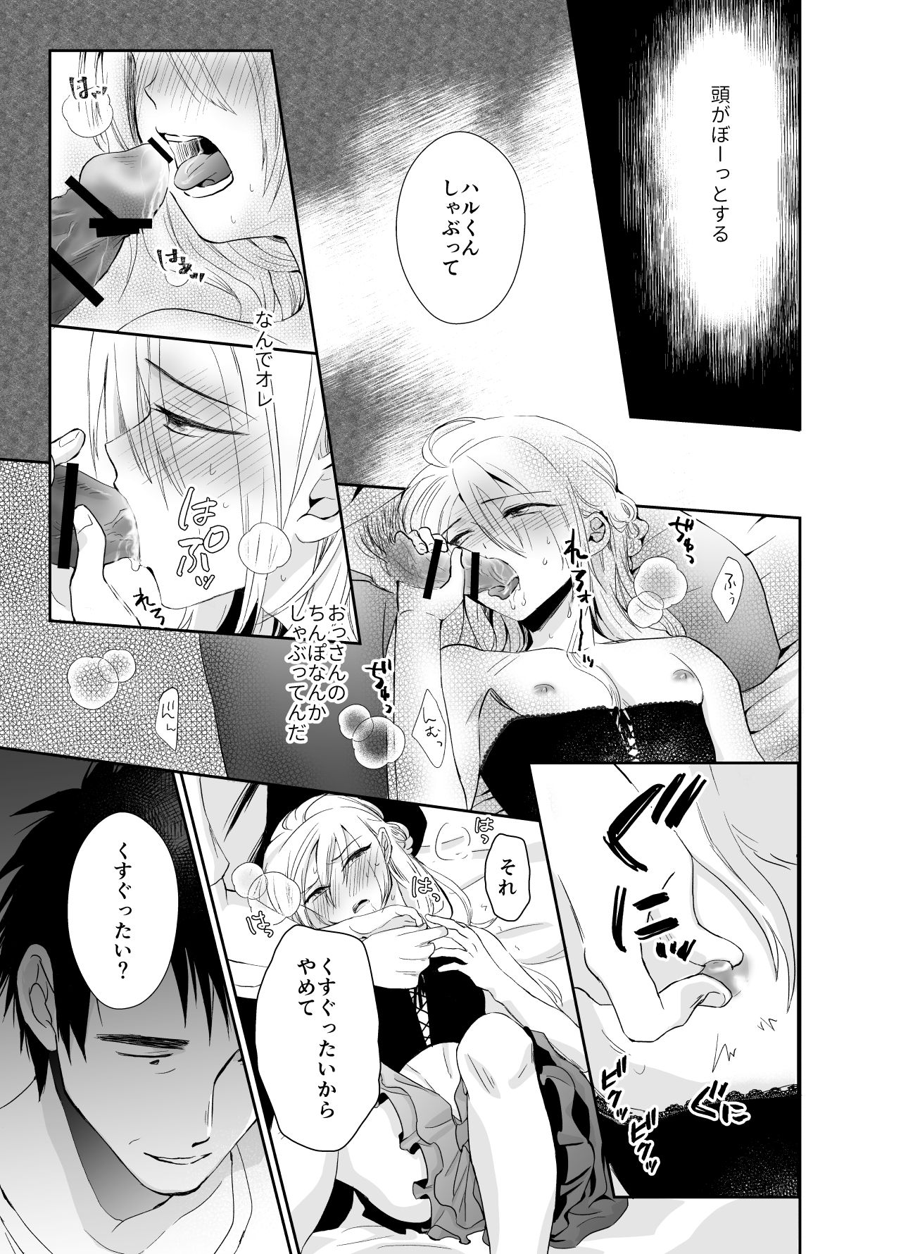 Nonke no Ore ga Gifu-san no Mesu ni Naru Made 2 page 12 full