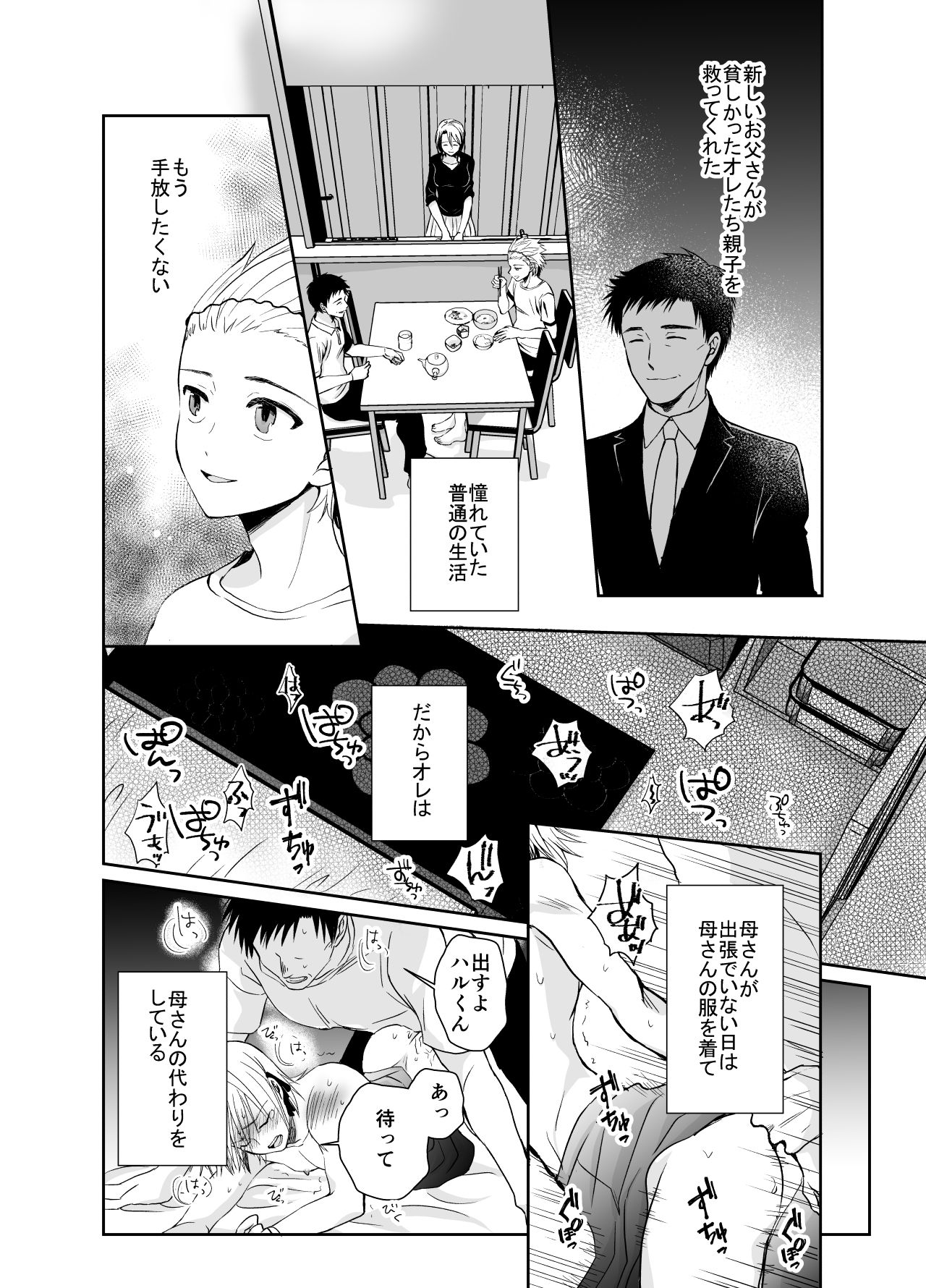 Nonke no Ore ga Gifu-san no Mesu ni Naru Made 2 page 2 full