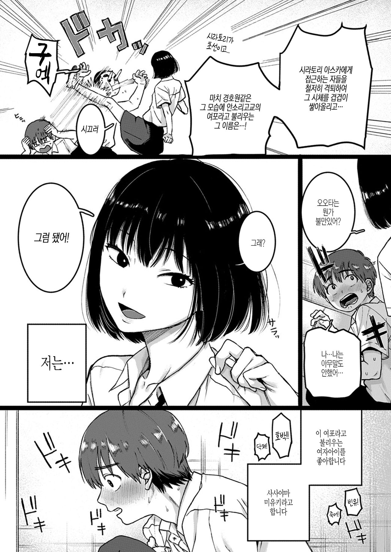 Kimi wa Boku no Keikoku no Bijo | 너는 나의 경국의 미녀 page 3 full