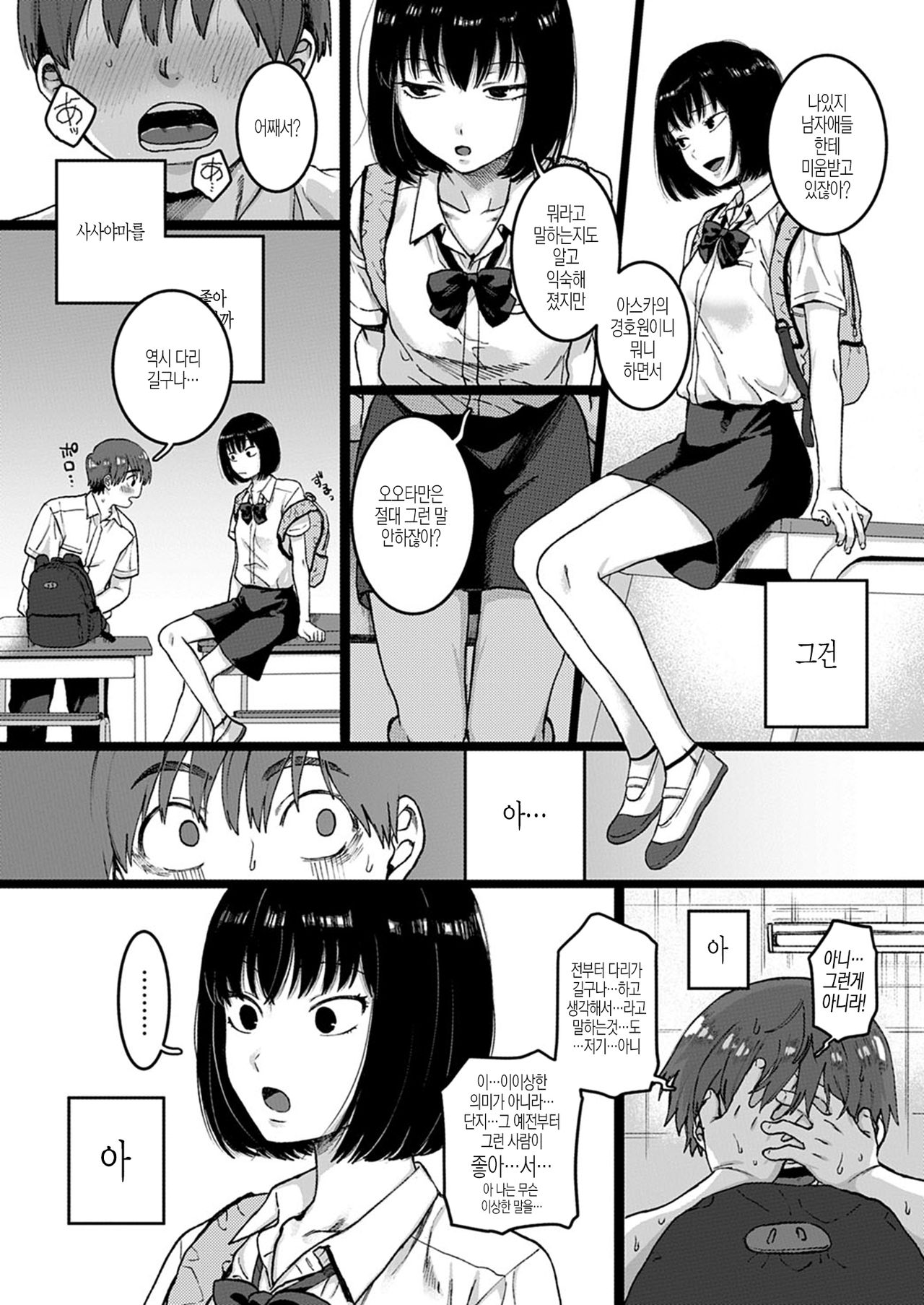 Kimi wa Boku no Keikoku no Bijo | 너는 나의 경국의 미녀 page 5 full