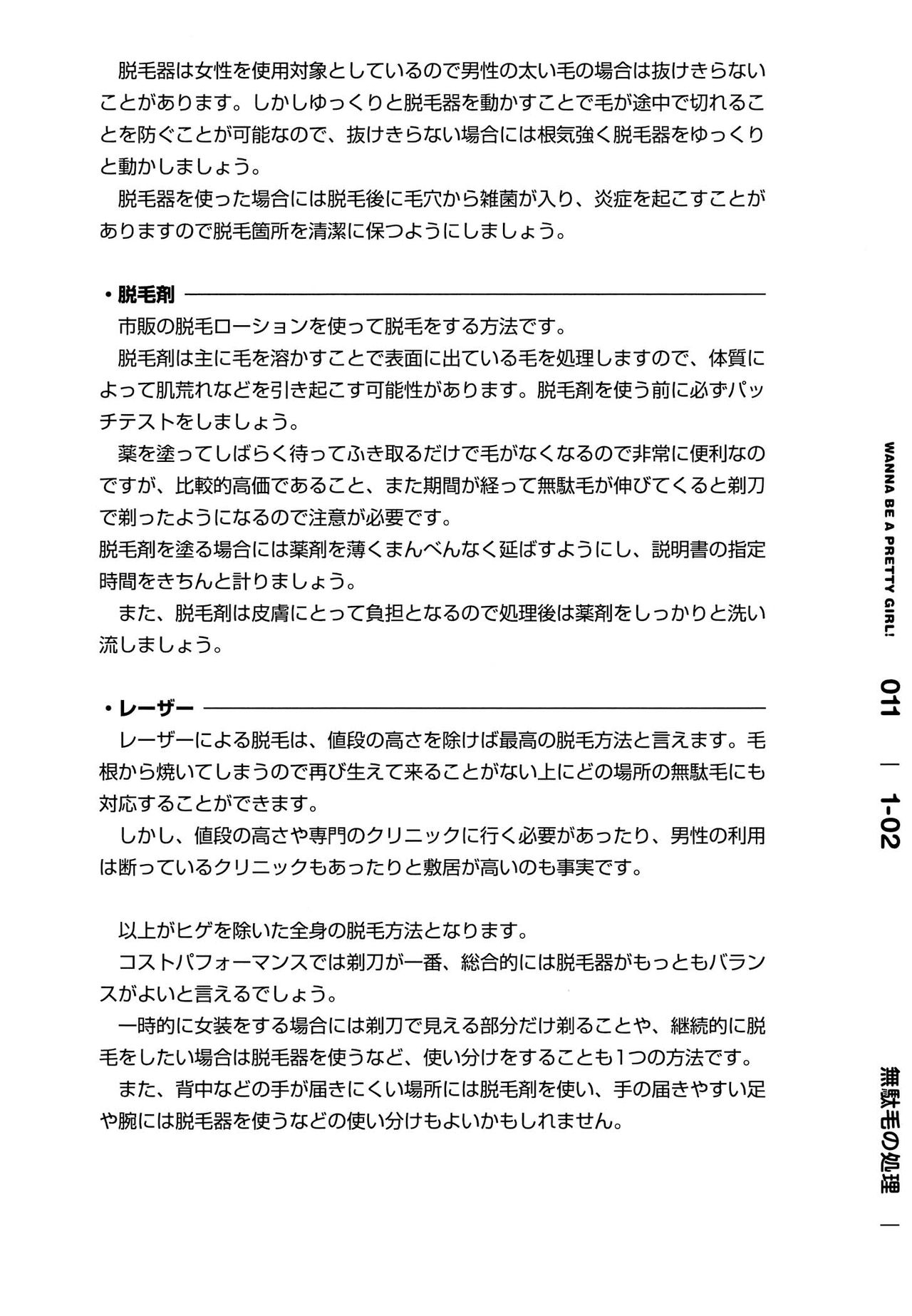 Onnanoko ni naritai! page 12 full