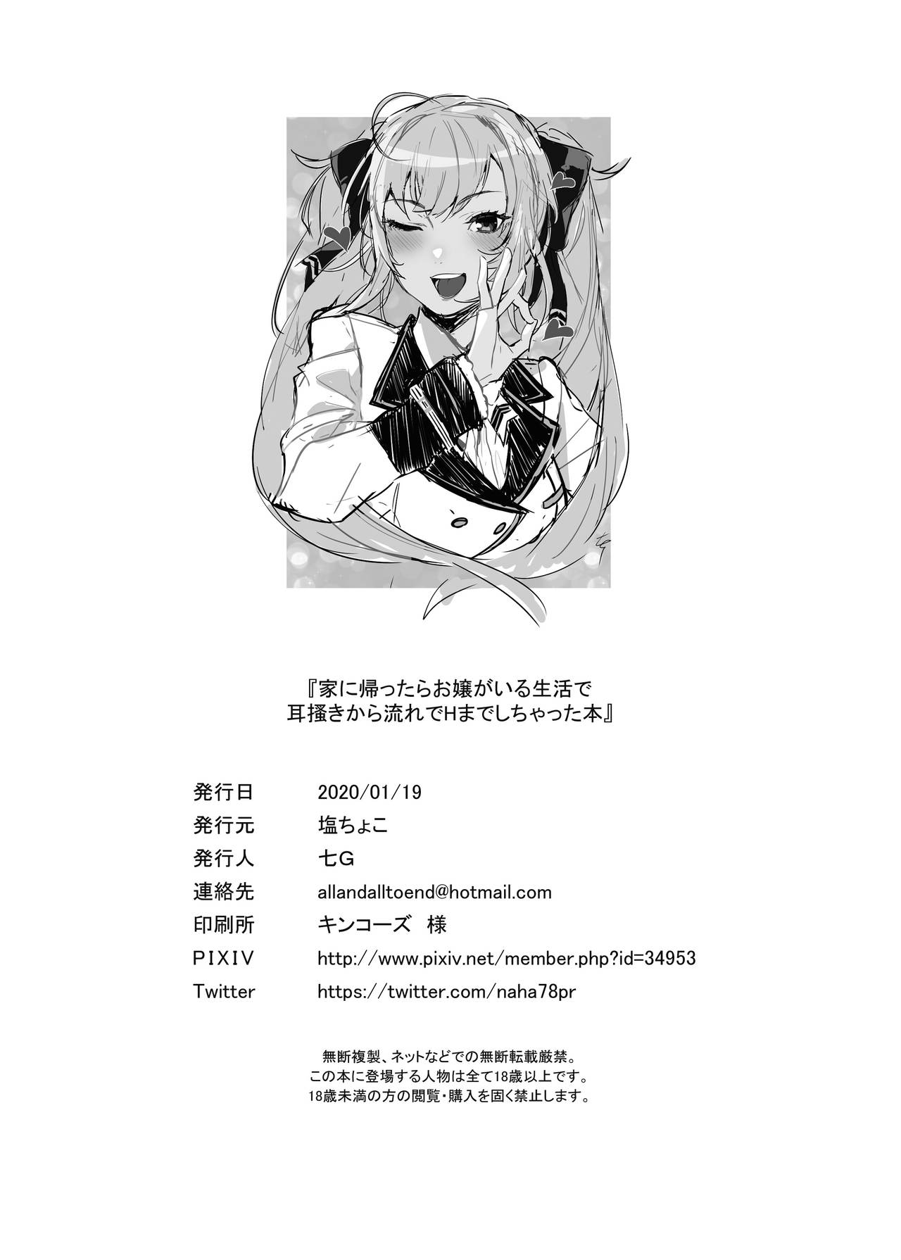 Ie ni Kaettara Ojou ga Iru Seikatsu de Mimikaki kara Nagare de H made Shichatteta Hon | 집에 돌아가면 아가씨가 있는 생활에 귀를 파주다가 흐름으로 H까지 해버린 책 page 11 full