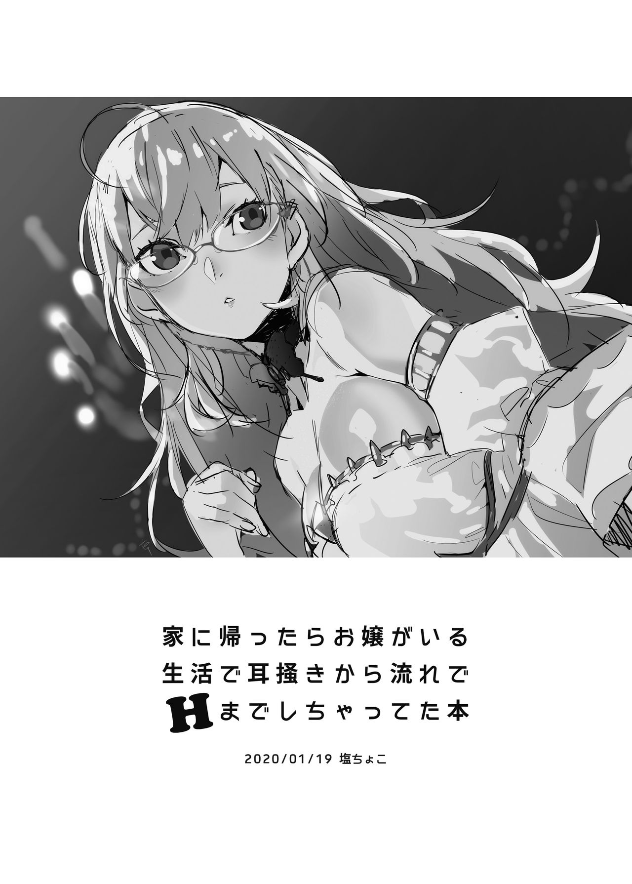 Ie ni Kaettara Ojou ga Iru Seikatsu de Mimikaki kara Nagare de H made Shichatteta Hon | 집에 돌아가면 아가씨가 있는 생활에 귀를 파주다가 흐름으로 H까지 해버린 책 page 12 full