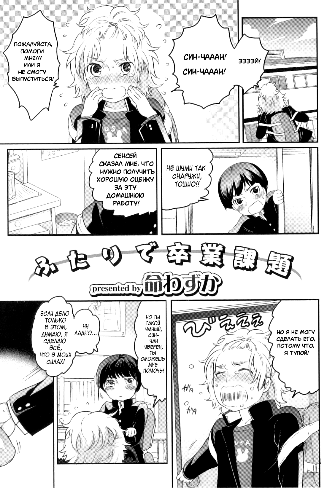 Futari de Sotsugyou Kadai page 1 full
