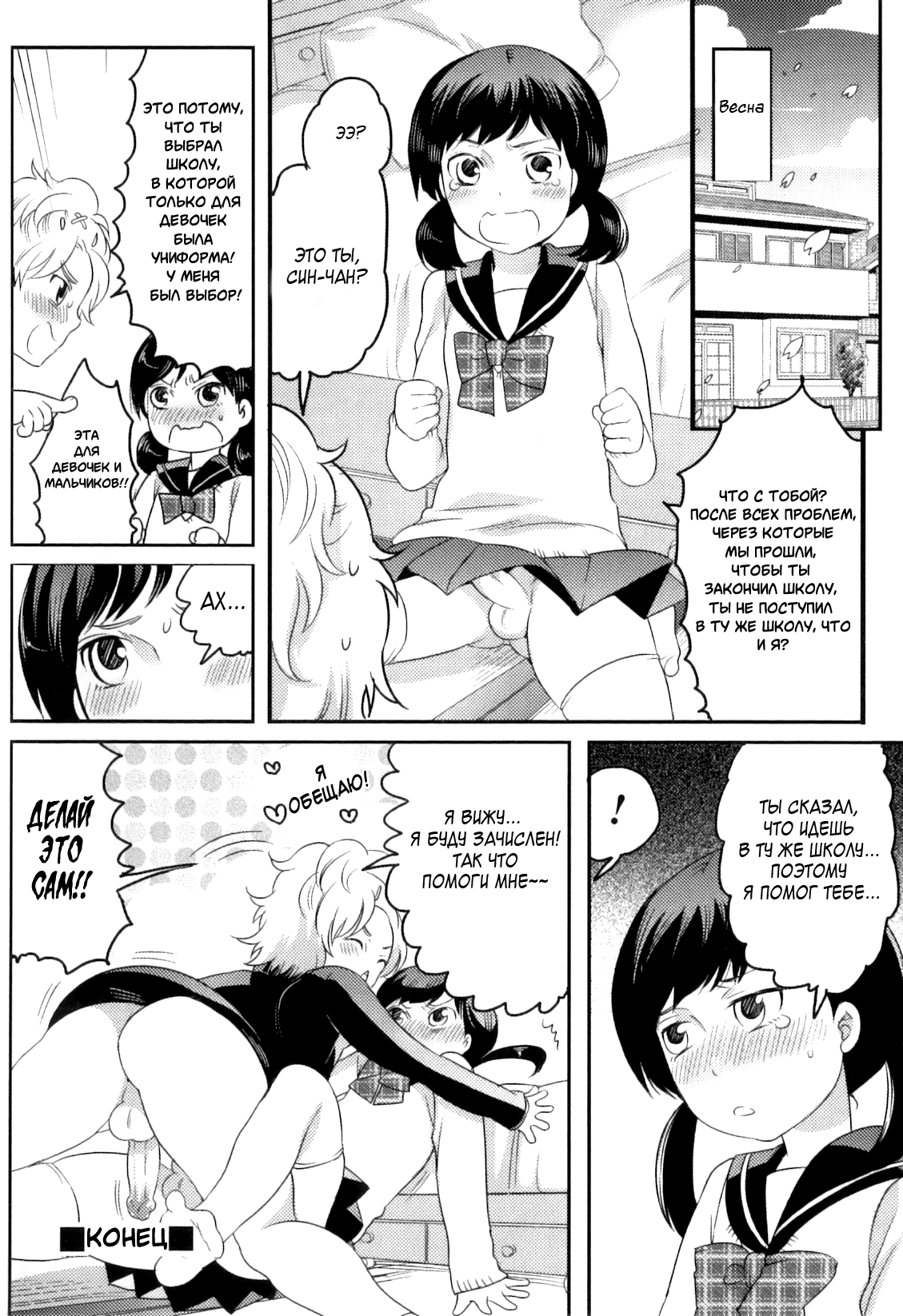 Futari de Sotsugyou Kadai page 12 full