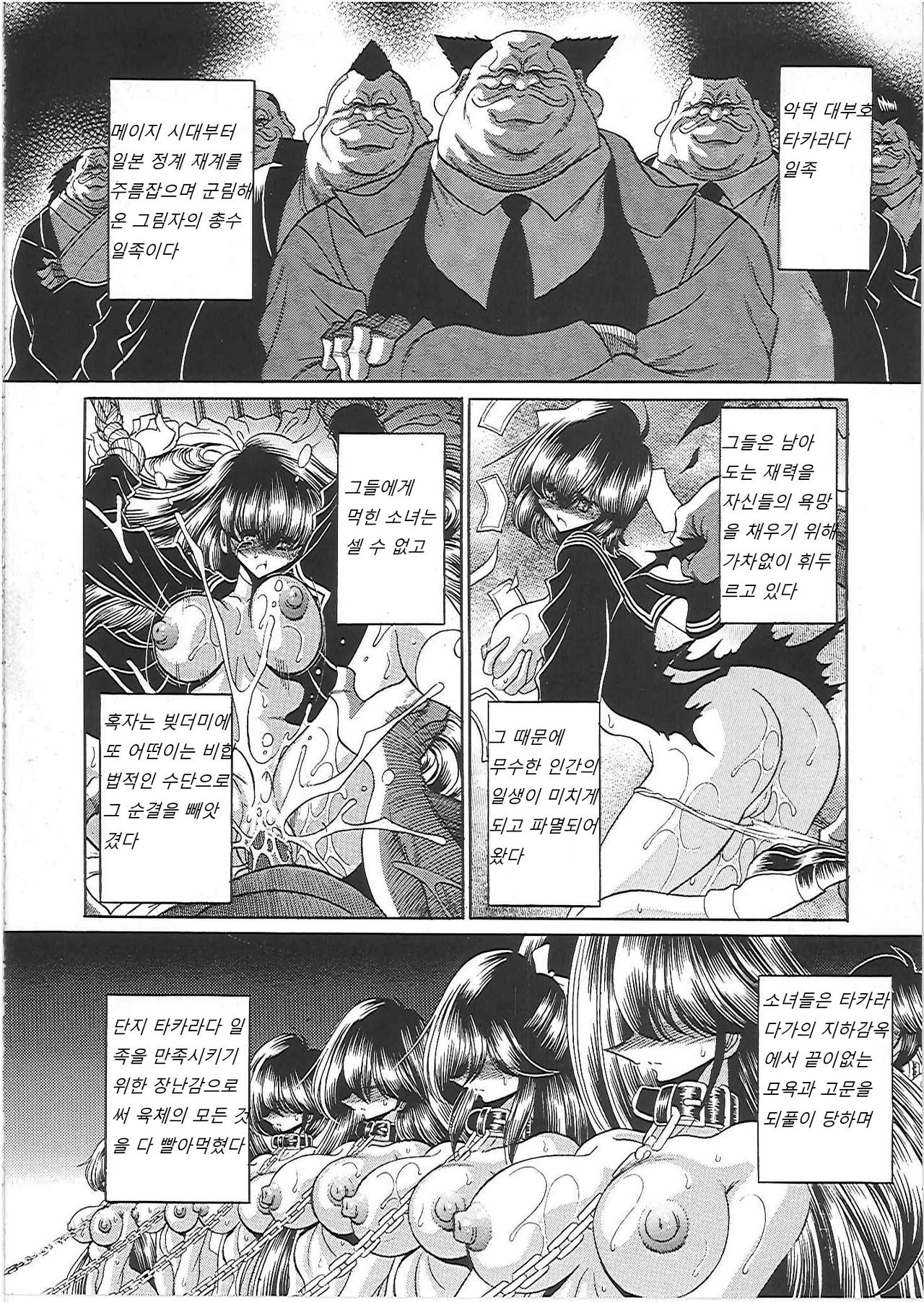 Nikugoku | 고기지옥 page 11 full