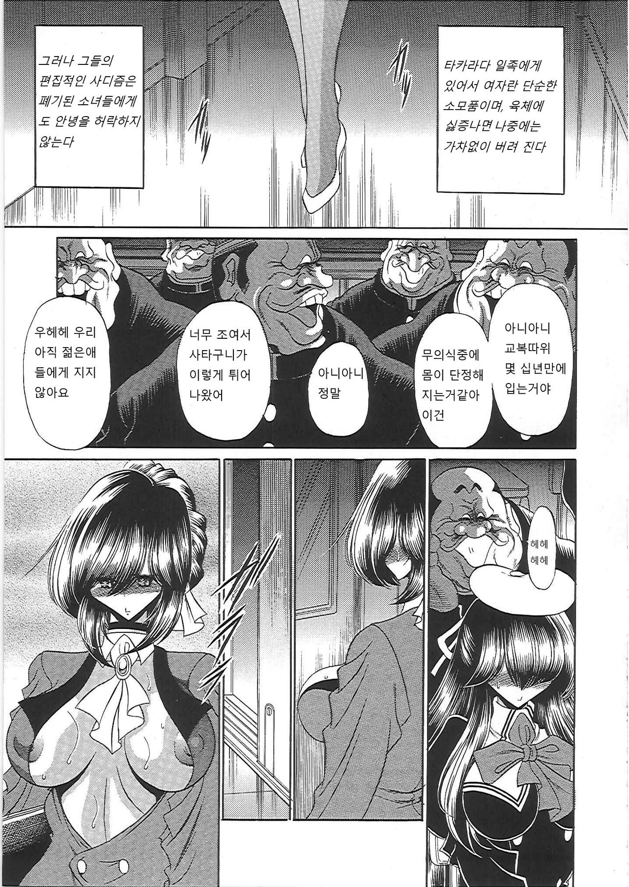 Nikugoku | 고기지옥 page 12 full
