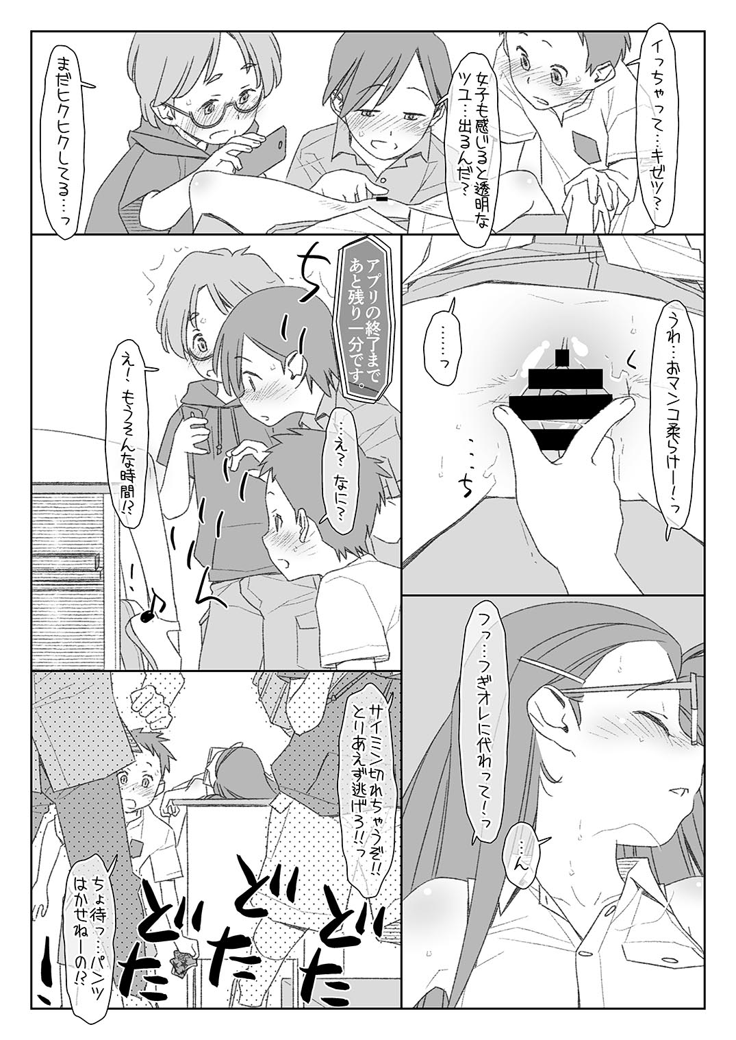 Bokutachi no Super App page 11 full