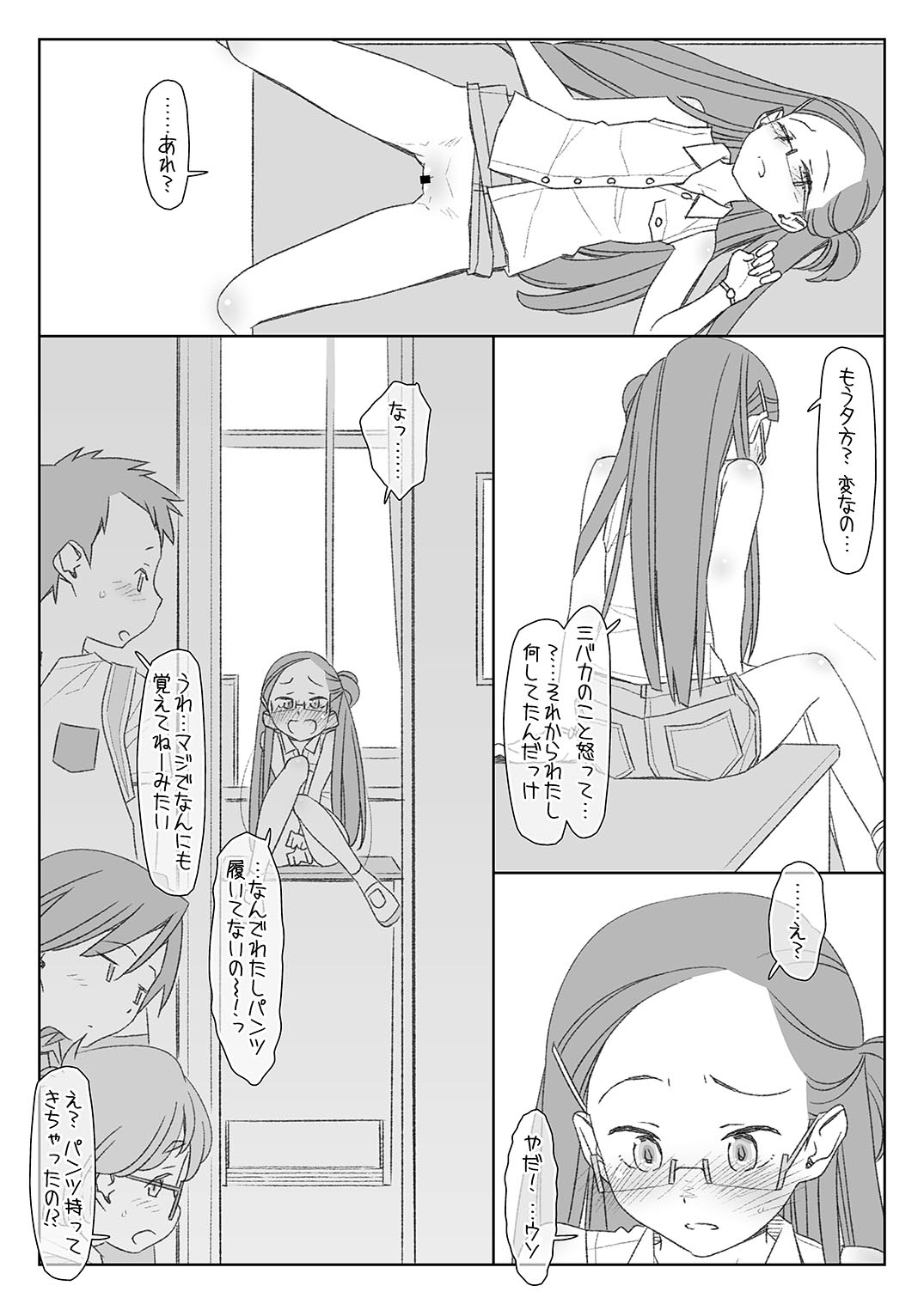 Bokutachi no Super App page 12 full