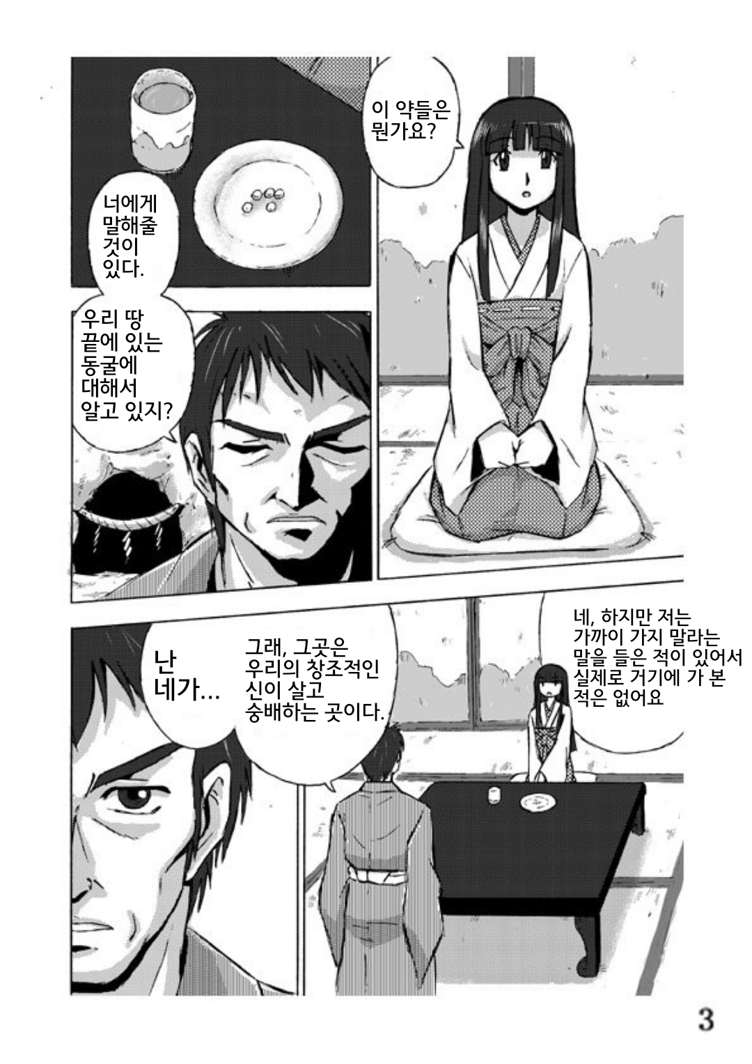 Osonae Mono page 3 full
