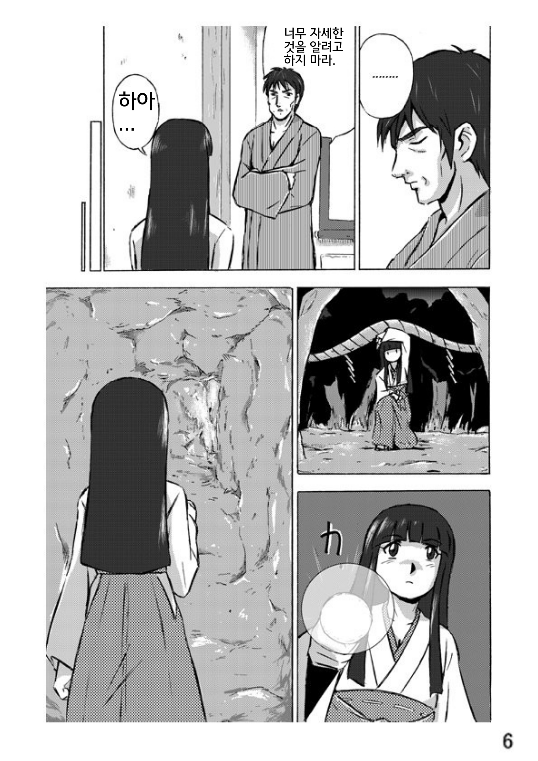 Osonae Mono page 6 full