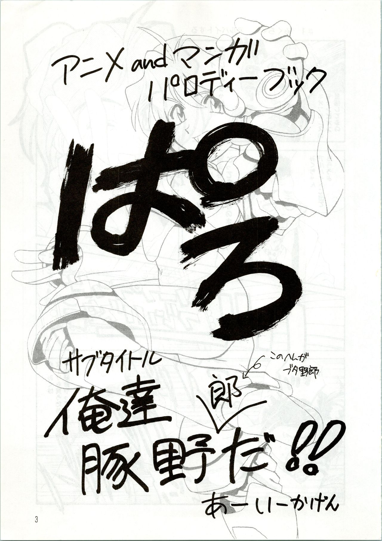 Paro page 3 full