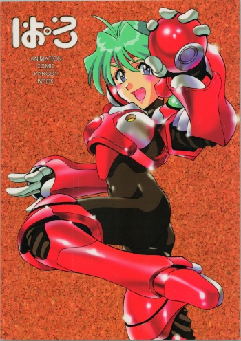 (C46) [Comic Paro Henshuubu (Various)] Paro (Various) cover
