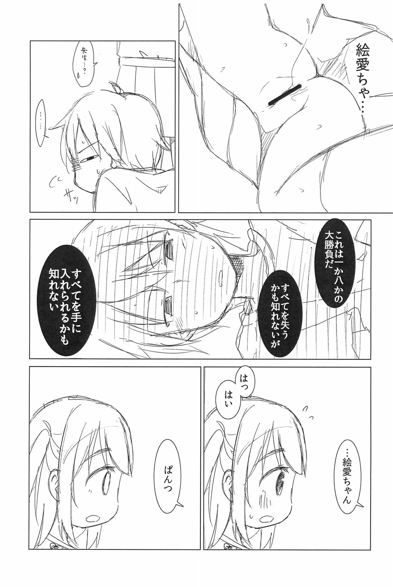 Naisho no Lesson +1 page 7 full