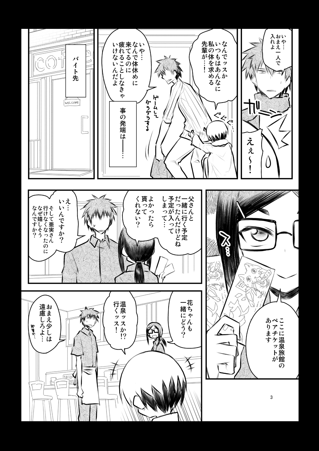 二年前の会場限定小冊子宇崎ちゃん page 3 full