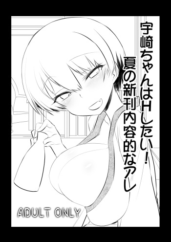 [Hitotose Rin] 二年前の会場限定小冊子宇崎ちゃん (Uzaki-chan wa Asobitai!) cover