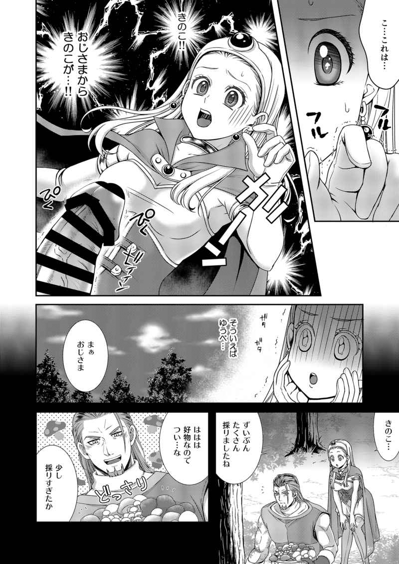 おじさま！これはきのこの呪いです！sample page 4 full