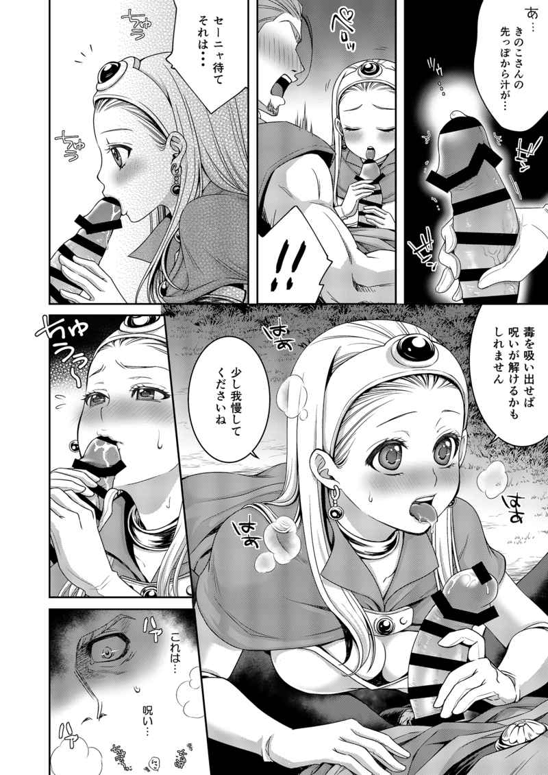 おじさま！これはきのこの呪いです！sample page 5 full