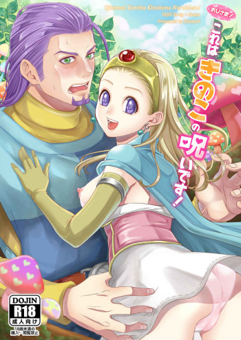 おじさま！これはきのこの呪いです！sample cover