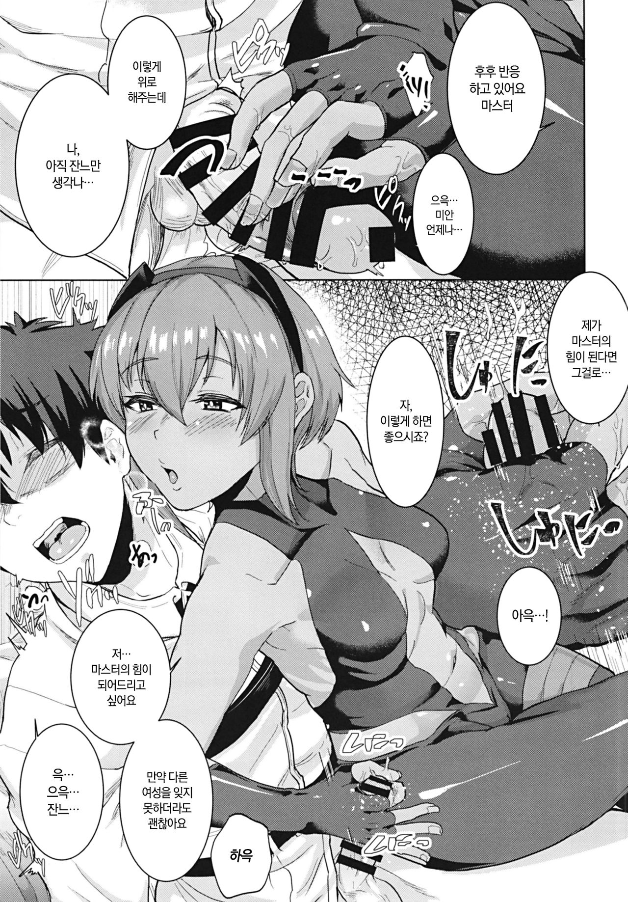 Ibitsuna Boku to Kanojo to | 일그러진 나와 그녀와 page 11 full