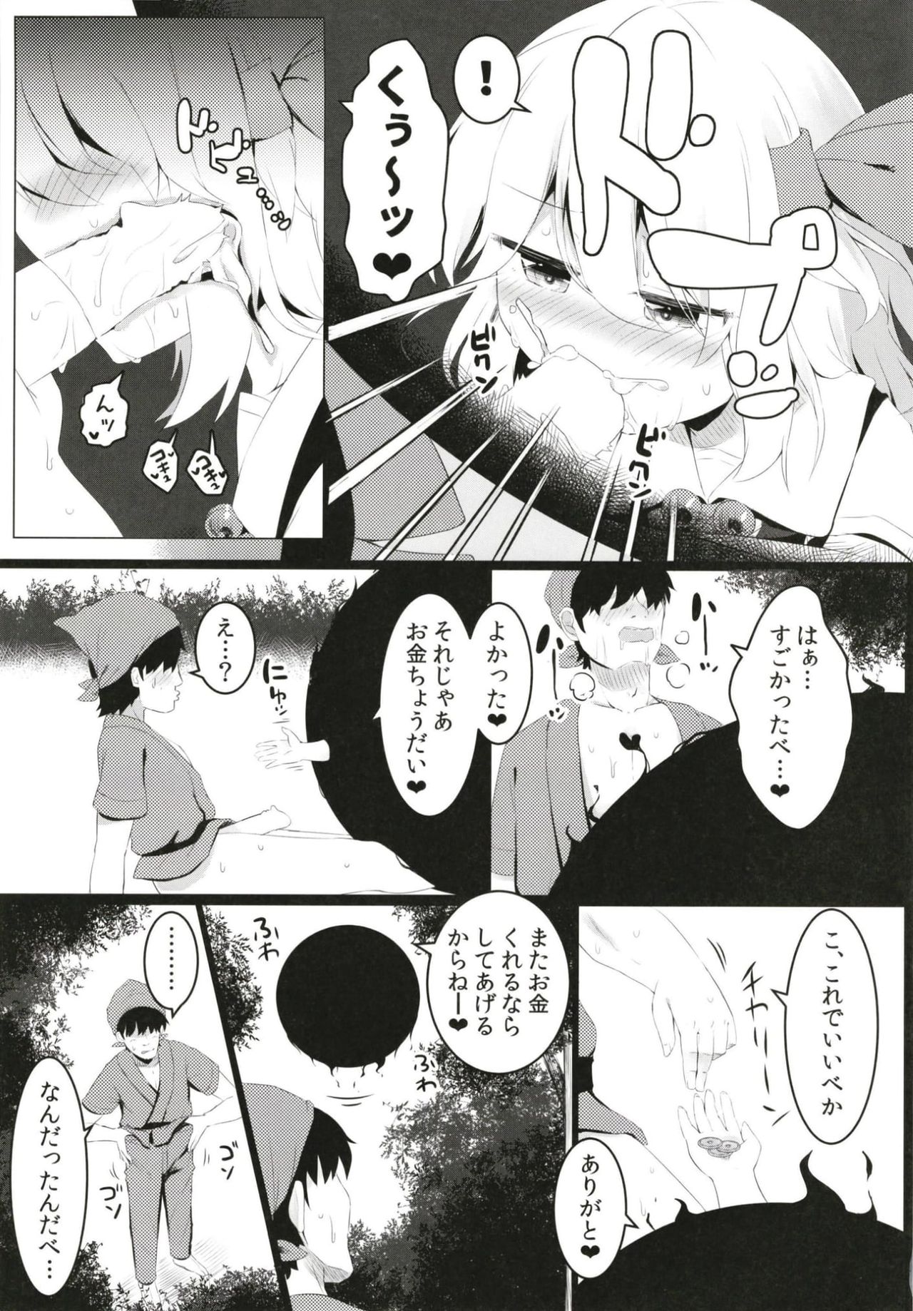 Black Hole Ya San page 8 full