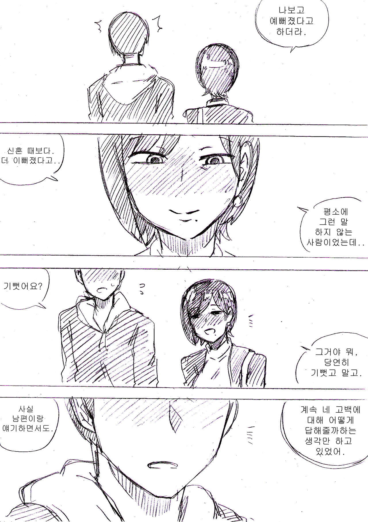 아줌마에게 고백해보았다 page 11 full